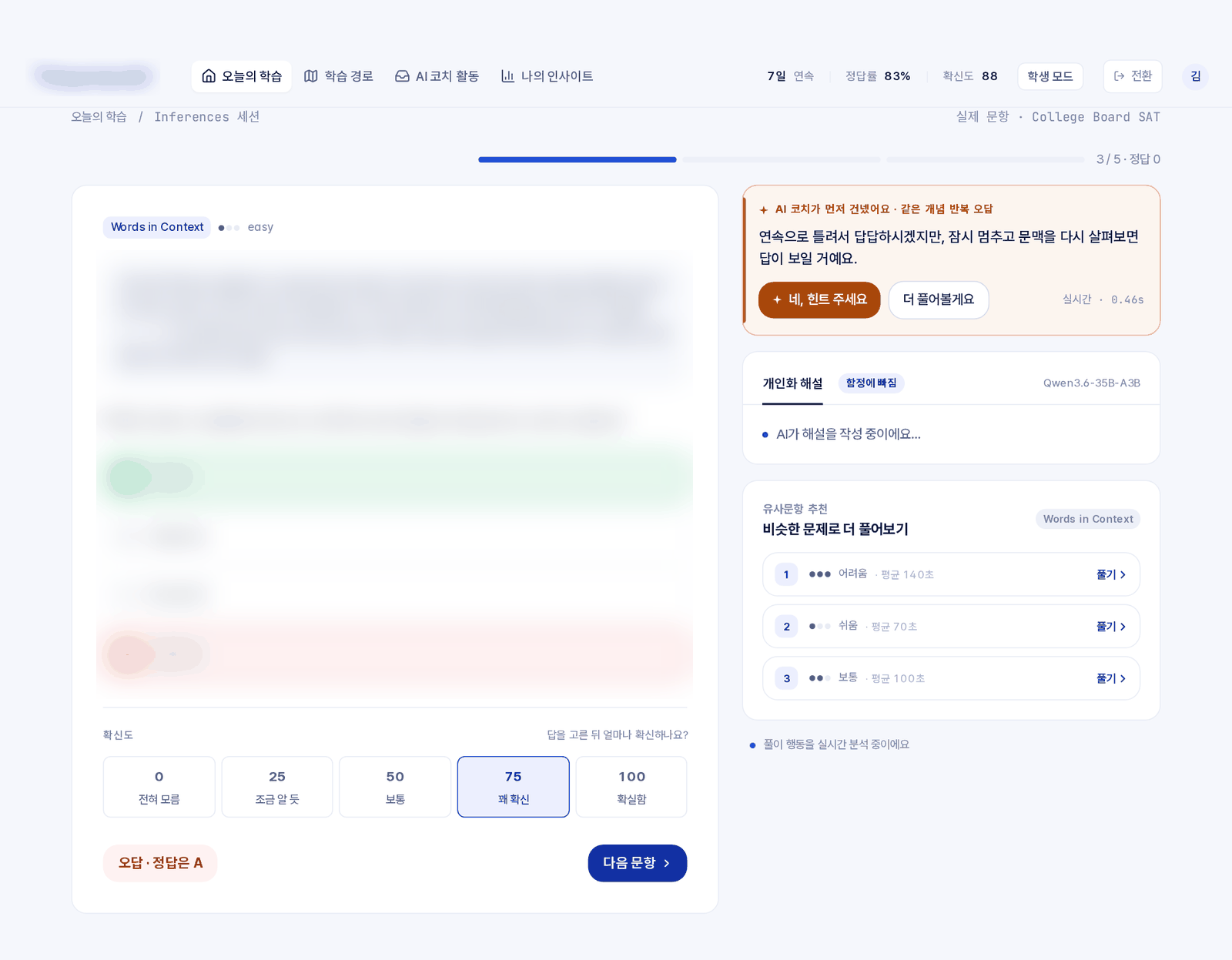 12셀 개인화 해설 · 유사문항 추천 1
