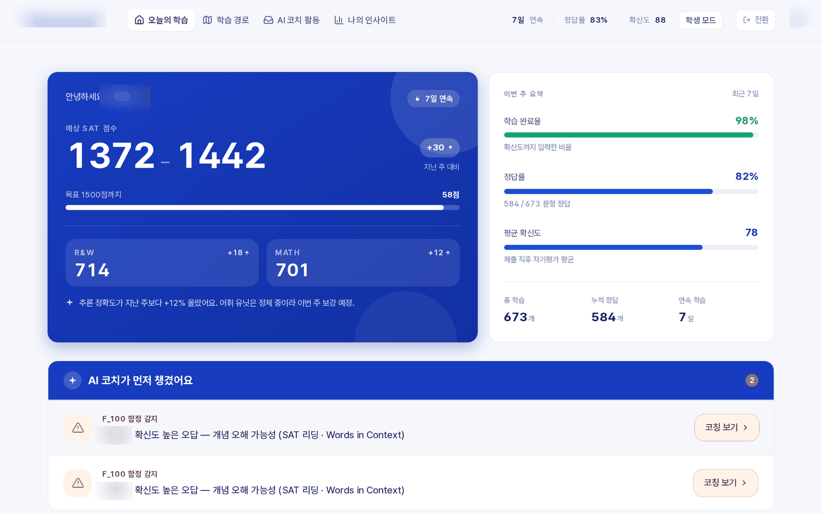선제적(Pro-active) AI 학습 에이전트 preview